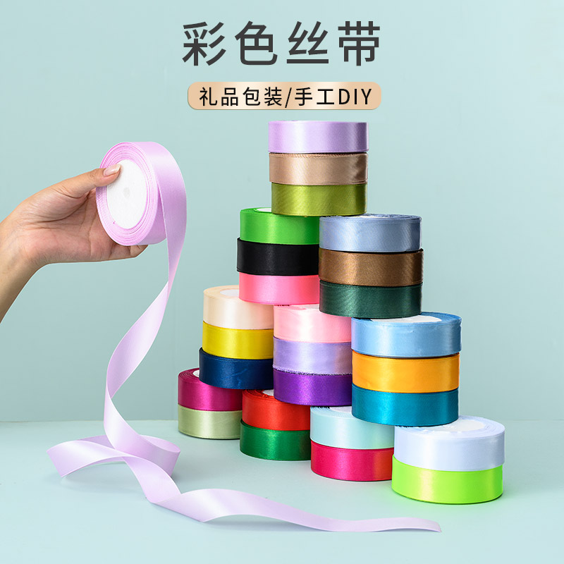 彩带丝带2.5cm彩色绸带手工diy婚庆礼品布带包装宽缎带织带发饰带