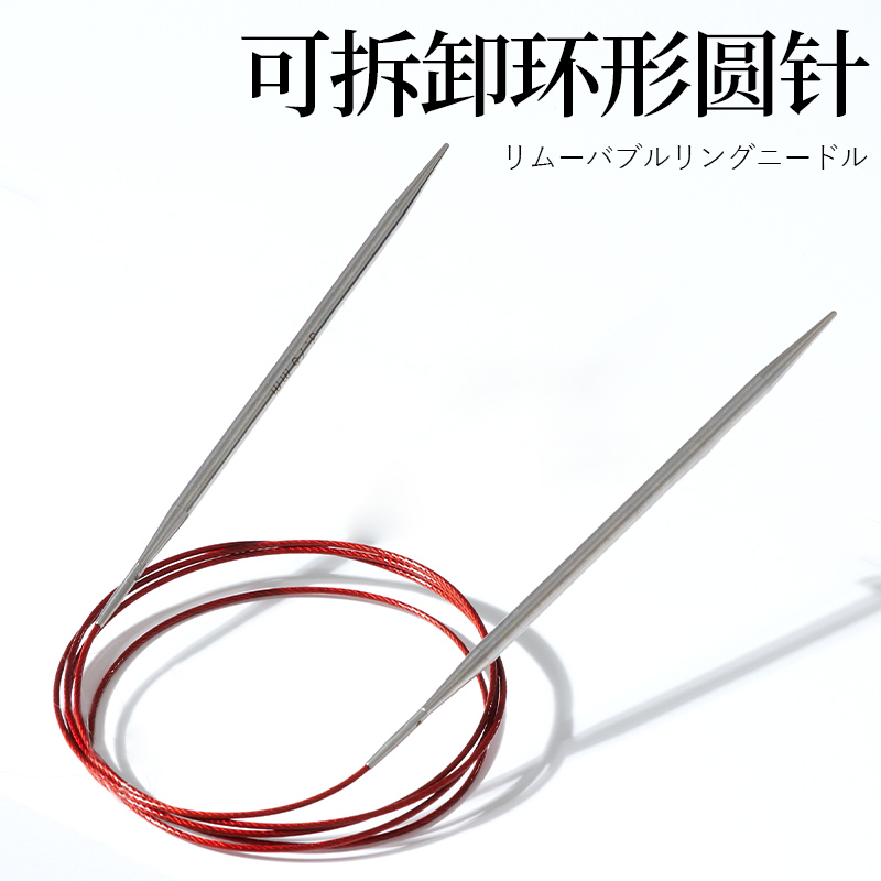 可拆卸不锈钢圆针环形针手工diy编织毛线围巾环针循环圈织毛衣针