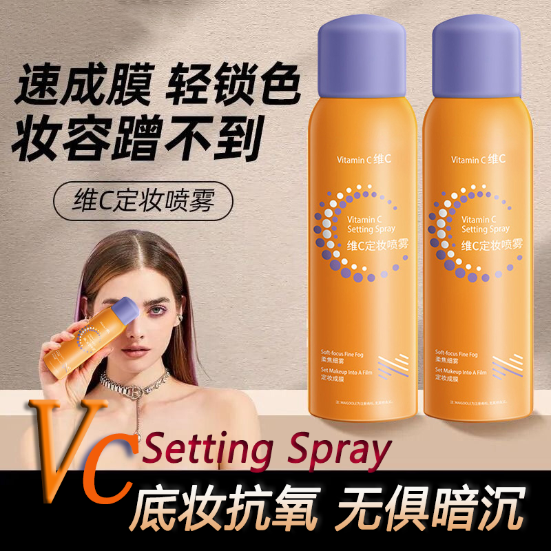 BA维C定妆喷雾妆前打底快速成膜清爽持久保湿防水防汗精致通用 BI