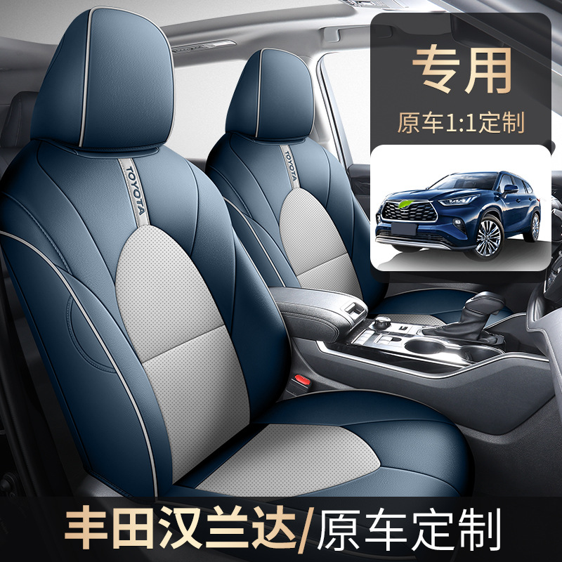 丰佃汉兰达座套7座5座专用坐垫2023款四代七座全包汽车座椅套夏季