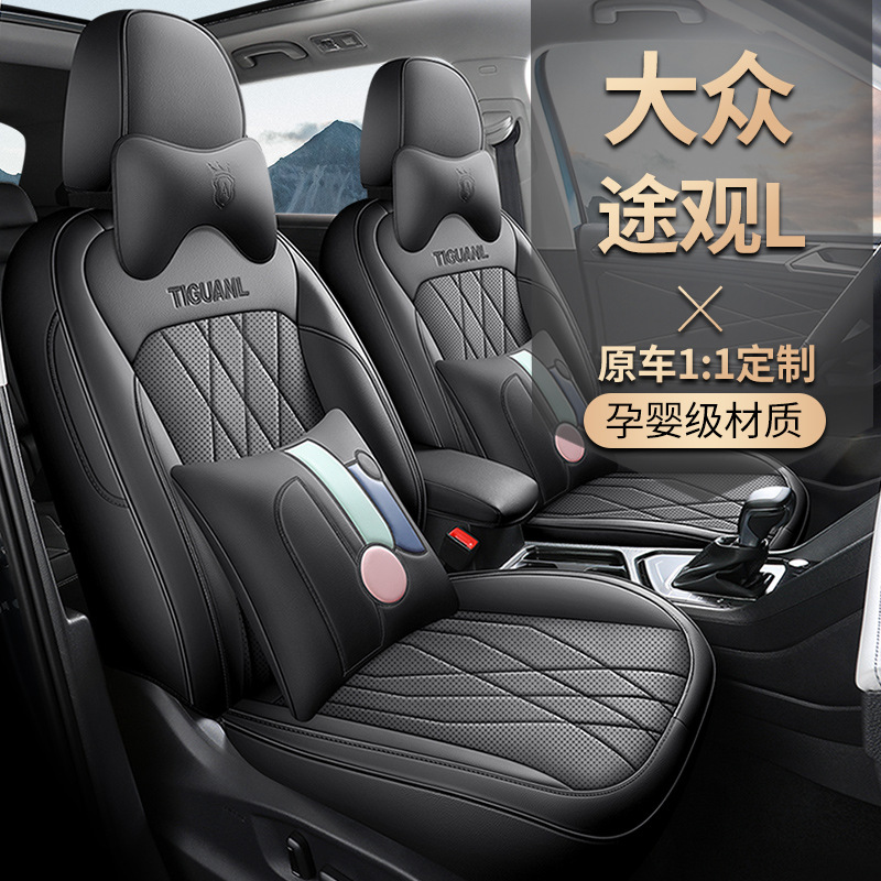 众新途观L专用汽车座套四季通用全包围坐垫皮革透气途观座椅套