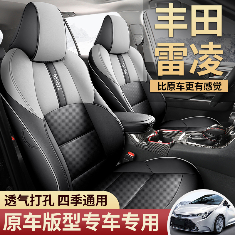 雷凌座椅套22款座垫23丰佃双擎专用座套汽车四季通用全包夏季坐垫