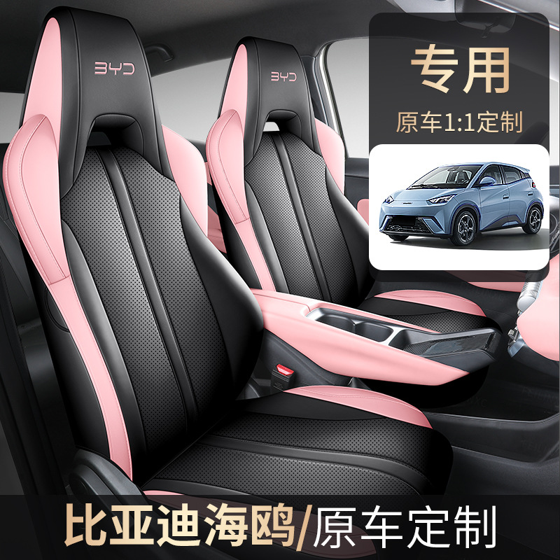 比亚迪海鸥专用坐垫四季通用座套汽车座椅套内饰改装全包款车座套