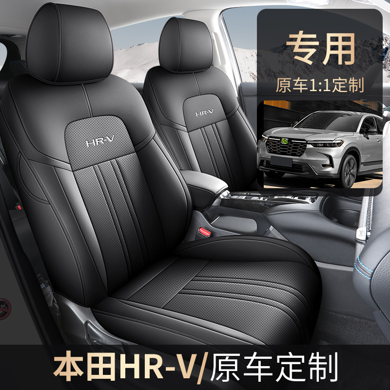 新款专车定田HRV打孔皮汽车坐垫四季