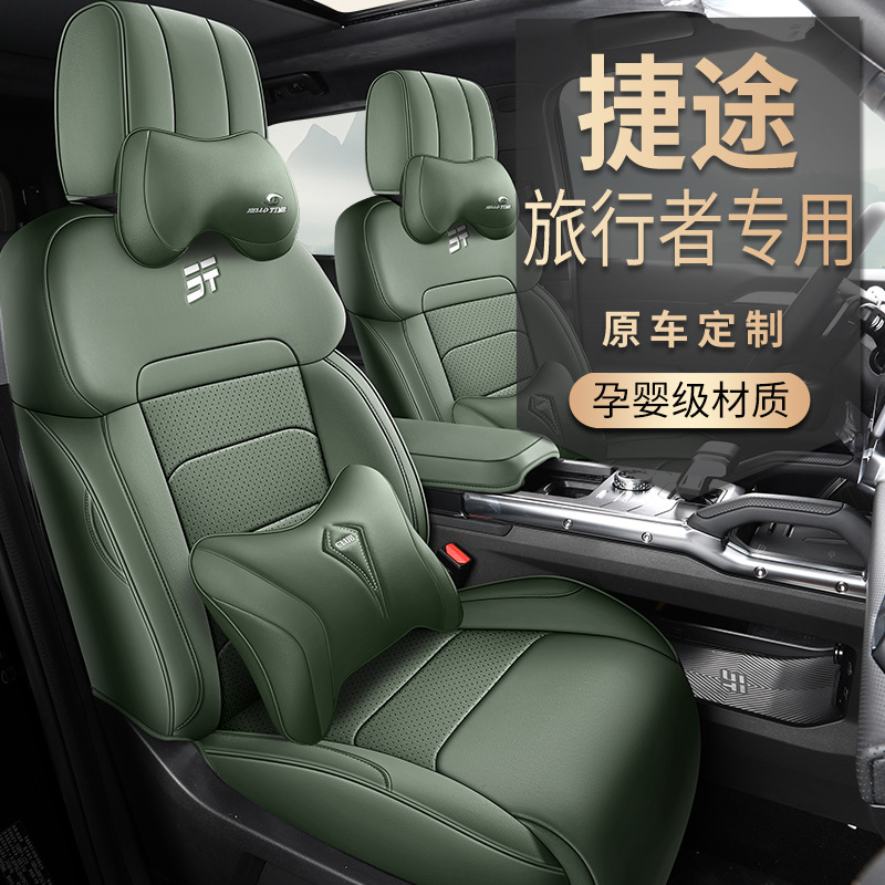 奇瑞捷途旅行者座套全包24款发现PRO穿越座椅套专用汽车坐垫四季
