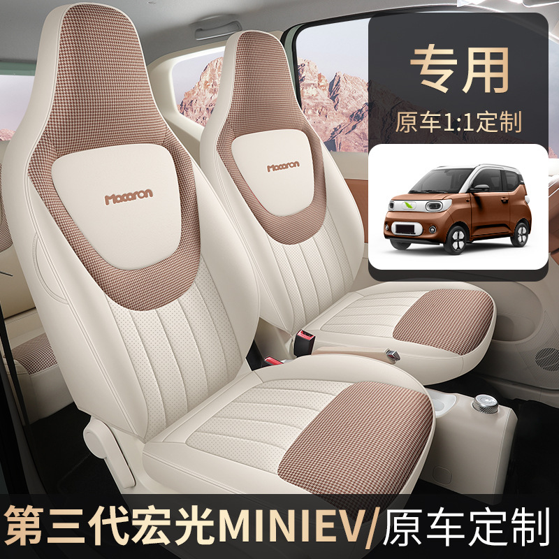 24款五菱宏光mini四季坐垫三代马卡龙座套miniev专用车座椅套座垫