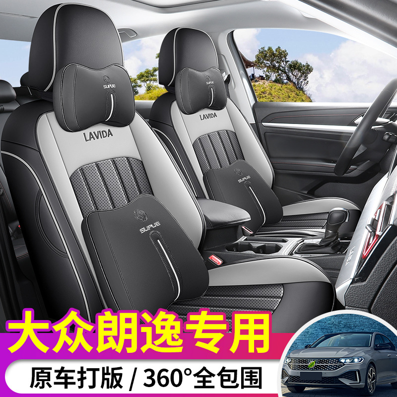 众朗逸专用汽车座套四季通用全包围坐垫纳帕皮自动满逸版座椅套