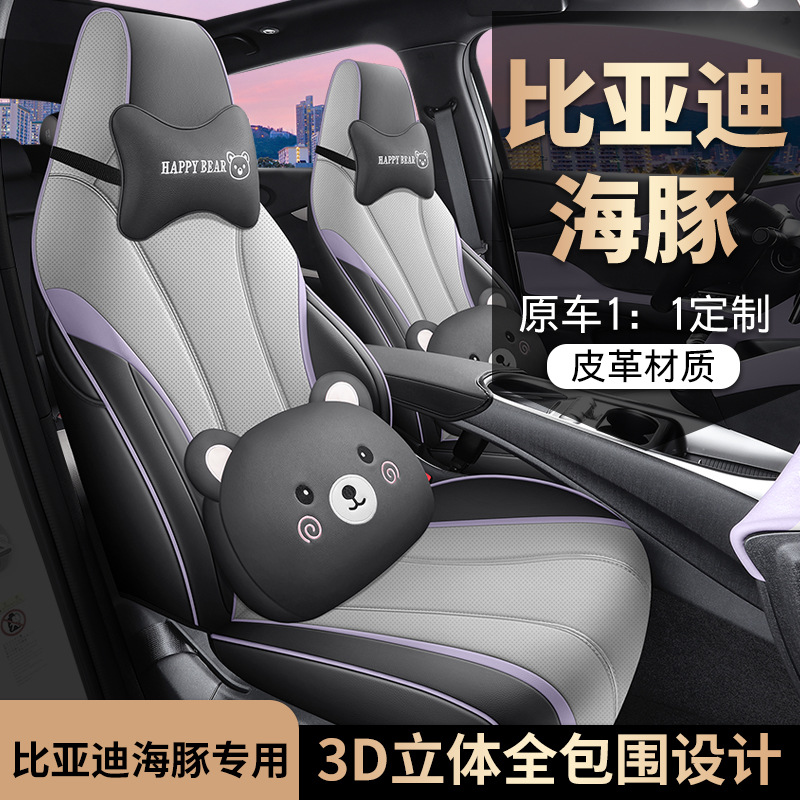 2022款比迪海豚专车耐磨皮座垫全包围专用汽车坐垫四季通用座椅套