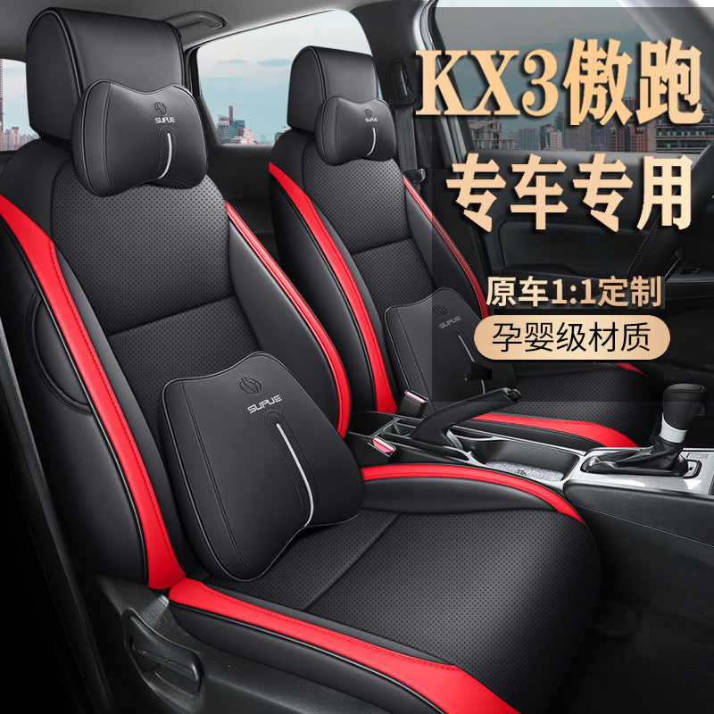 15-20悦达亚KX3全包汽车坐垫套kx3傲跑专用四季通用皮座套座椅套