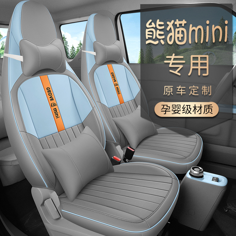 2024款利熊猫mini迷你专用汽车座套坐垫座椅套四季耐磨全包皮革