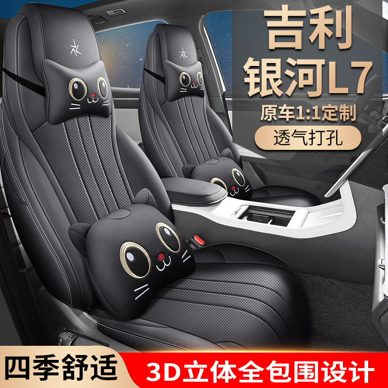 专用于利银河L7座椅套全包四季坐垫23-24款银河L7透气打孔座套