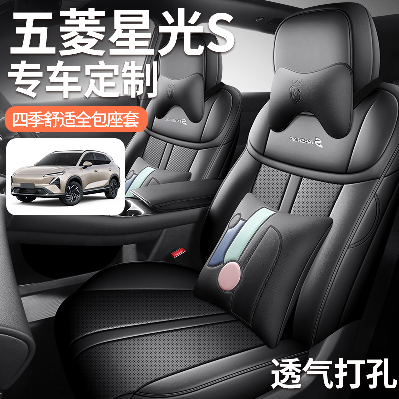 2024款五菱星光S座套全包进阶型领航座椅套专用汽车坐垫四季通用