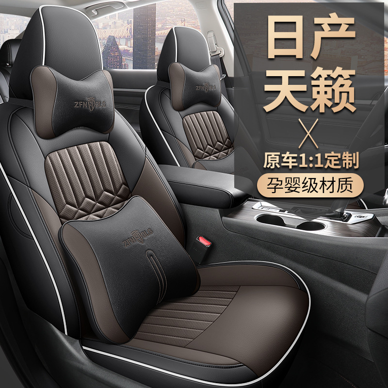 日天籁座椅套全包-坐垫17-24款天籁专用座套四季通用透气坐垫套
