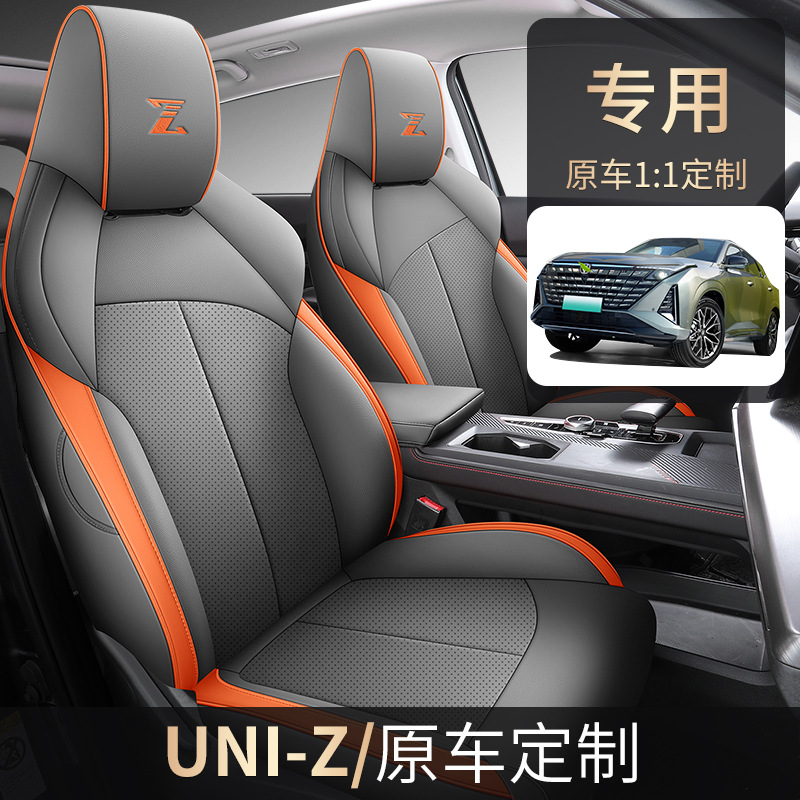 2024款长安UNIZ座套蓝鲸智电iDD座椅套全包皮革专用汽车坐垫四季