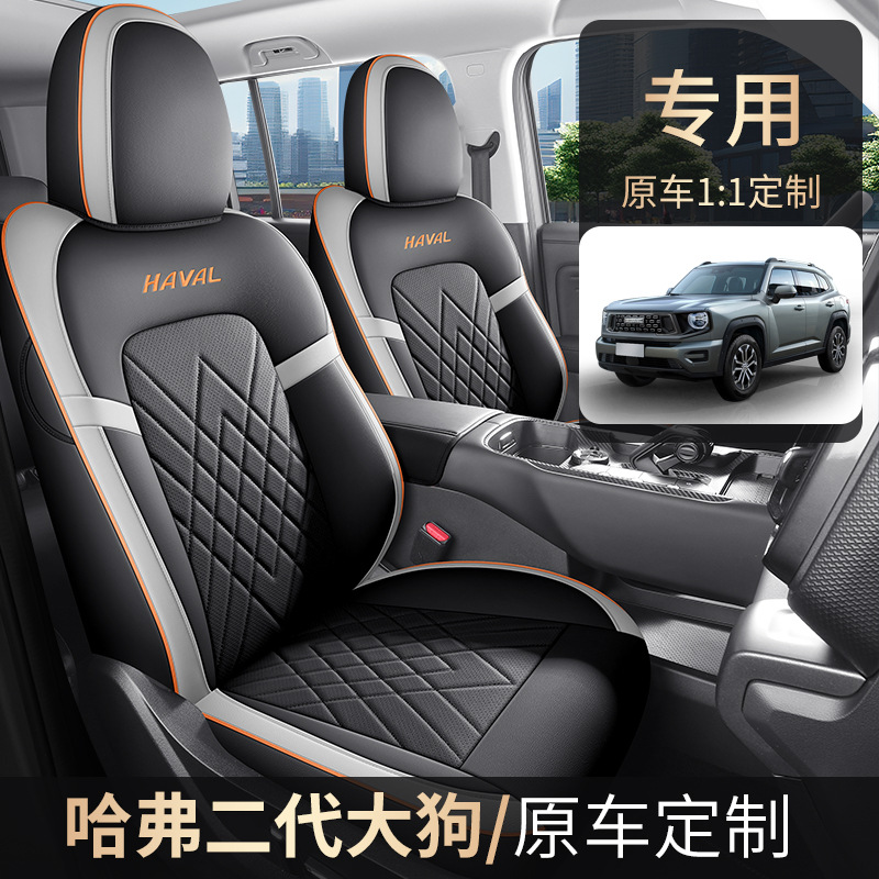 哈弗二代大狗plus专用汽车座套四季全包围坐垫大狗PHEV皮革座椅套