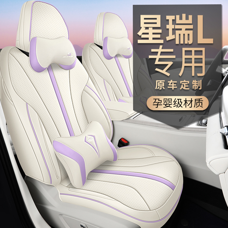 利星瑞L专用汽车座套四季通用全包围坐垫皮革透气打孔座椅套垫