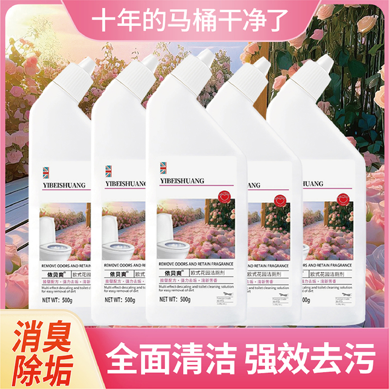 【拍一发六】依贝爽欧式花园挂壁洁厕液马桶洁厕剂去黄去垢洁厕灵