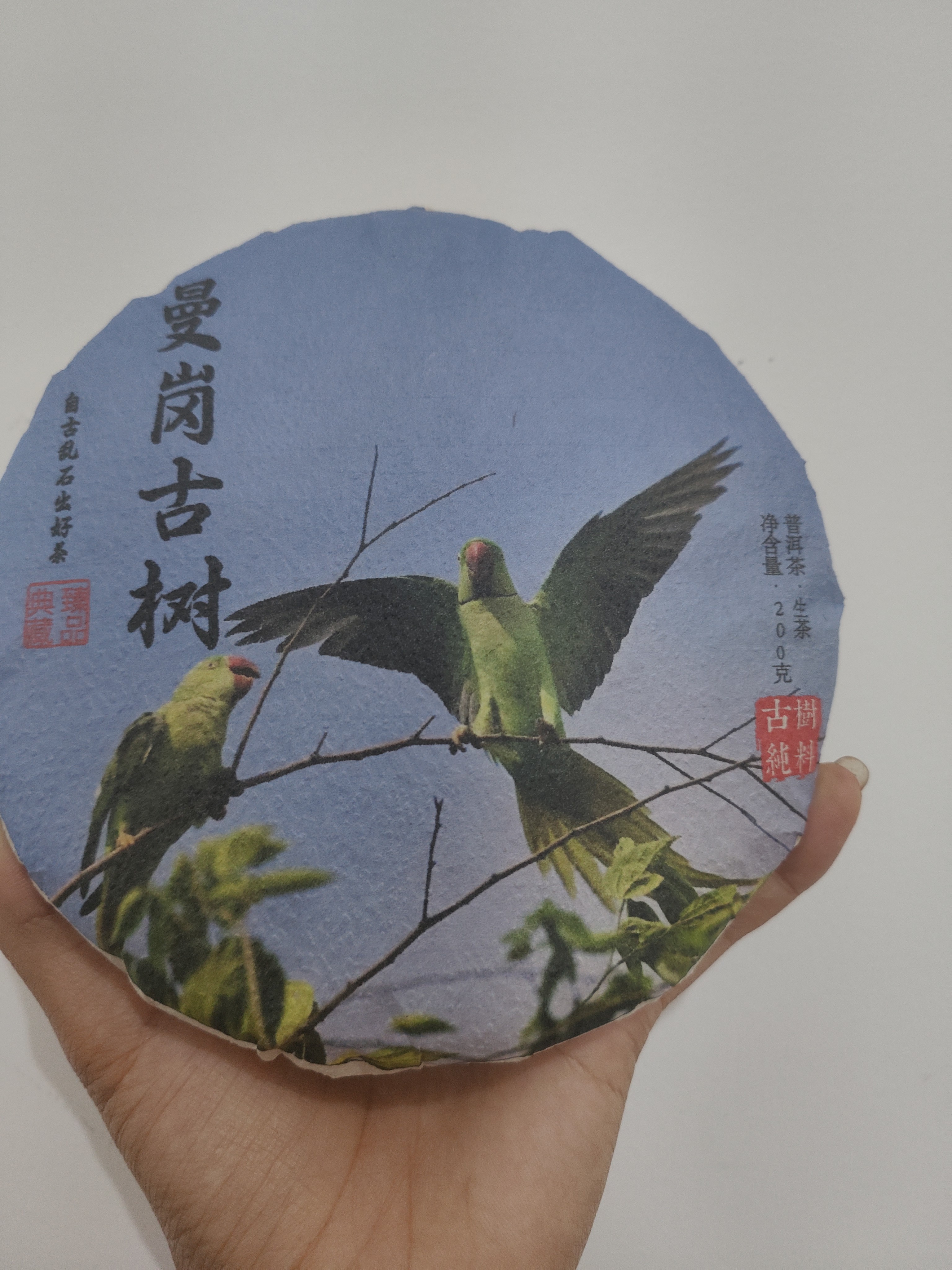 2021年曼岗古树头春纯料200g/1000g
