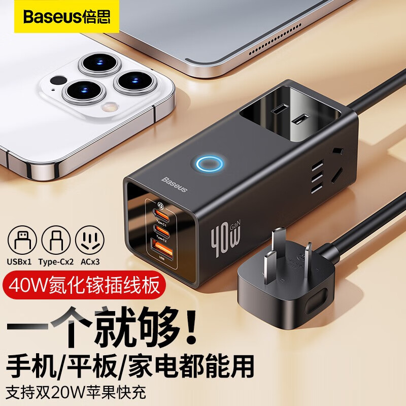 全新未使用  倍思 氮化镓充电器40W插线板多口快充头 邓