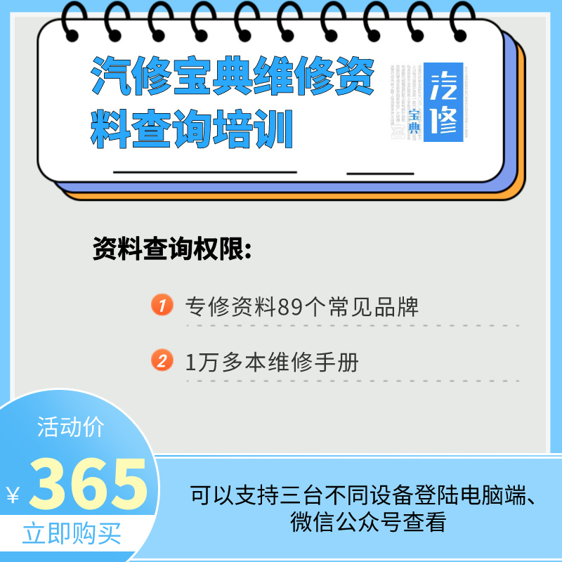 汽车维修手册电路图（100年）维修保养大全