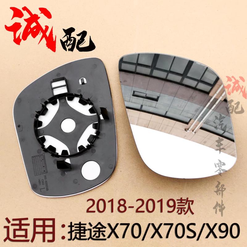 适用奇瑞捷途X70/X70S/X90后视镜片倒车镜片X70反光镜片左右镜片