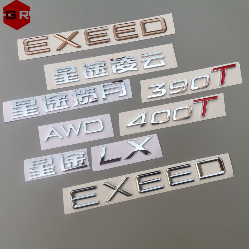 奇瑞星途揽月凌云标牌AWD390T400T字母标星途TXLXVX标贴EXEED字标