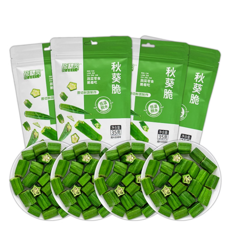 熊精灵秋葵干即食秋葵果蔬脆片35g*4袋蔬菜干儿童办公室休闲零食
