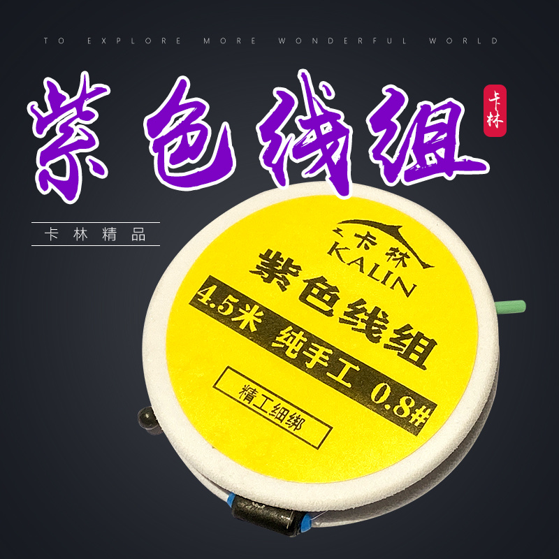 线组钓线 卡林垂钓