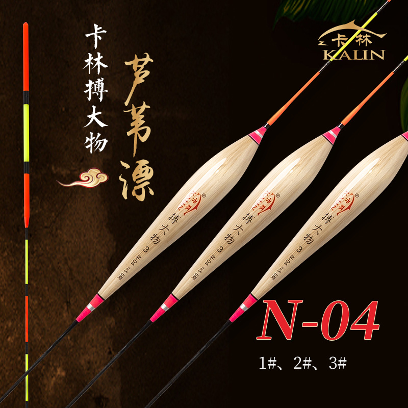 卡林芦苇浮漂N-04