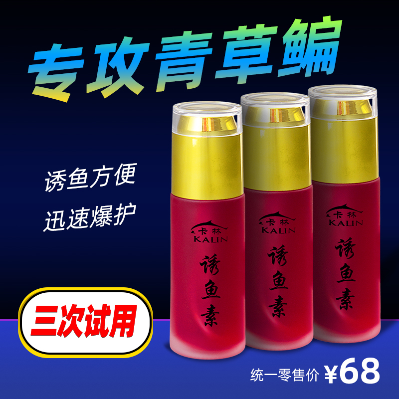 卡林诱鱼素添加剂青草鳊鱼鲤鲫翘嘴新鲜玉米螺丝颗粒粉散炮通用