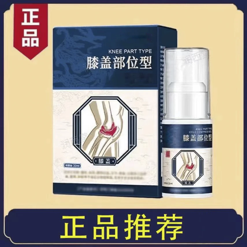 【【主播推荐】宝保元堂护膝护颈膝盖部位型喷剂】