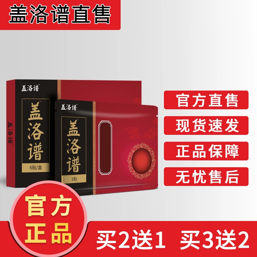 【官方正品】盖洛普正宗老黑膏贴颈肩腰腿通用草本贴