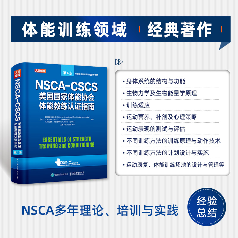 NSCA-CSCS 教科書-