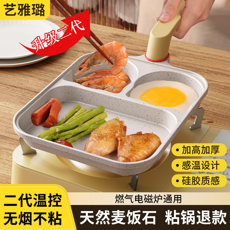 艺雅璐【温控二代】三合一煎锅早餐锅不粘锅煎蛋锅家用煎牛排鸡蛋锅