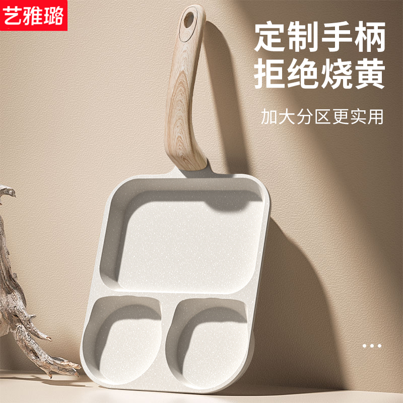 艺雅璐三合一煎锅多格早餐锅煎蛋蛋饺牛排专用锅平底分隔不粘锅29