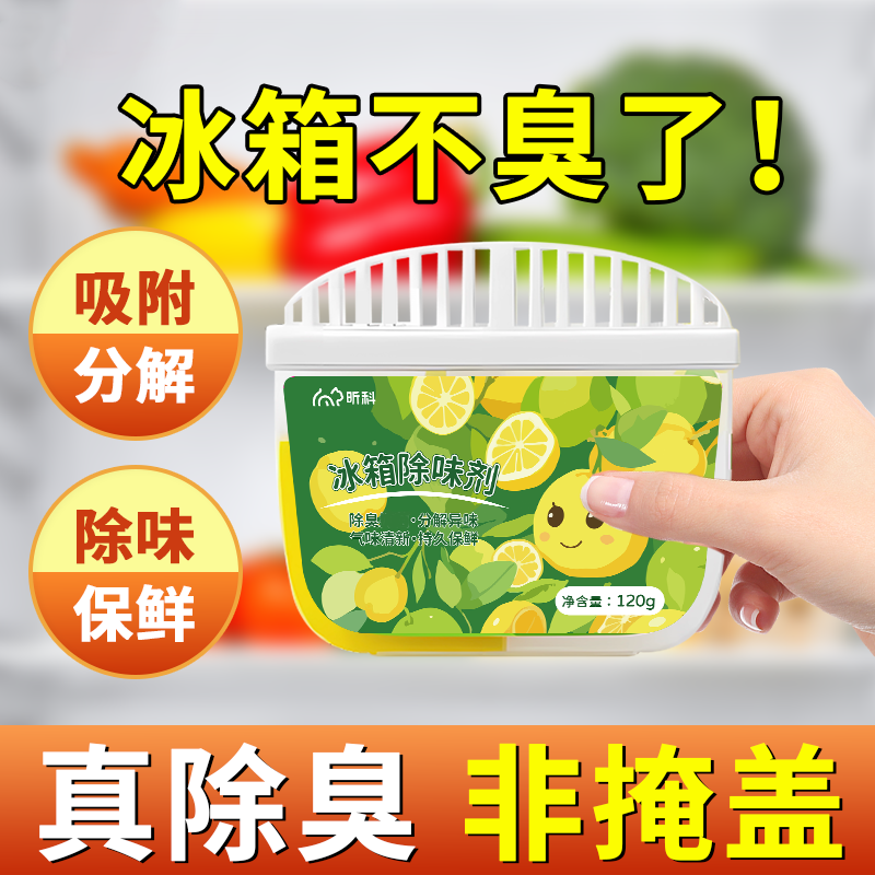 冰箱除味剂除异味神器家用活性炭除异味去味净化清新消臭保鲜盒