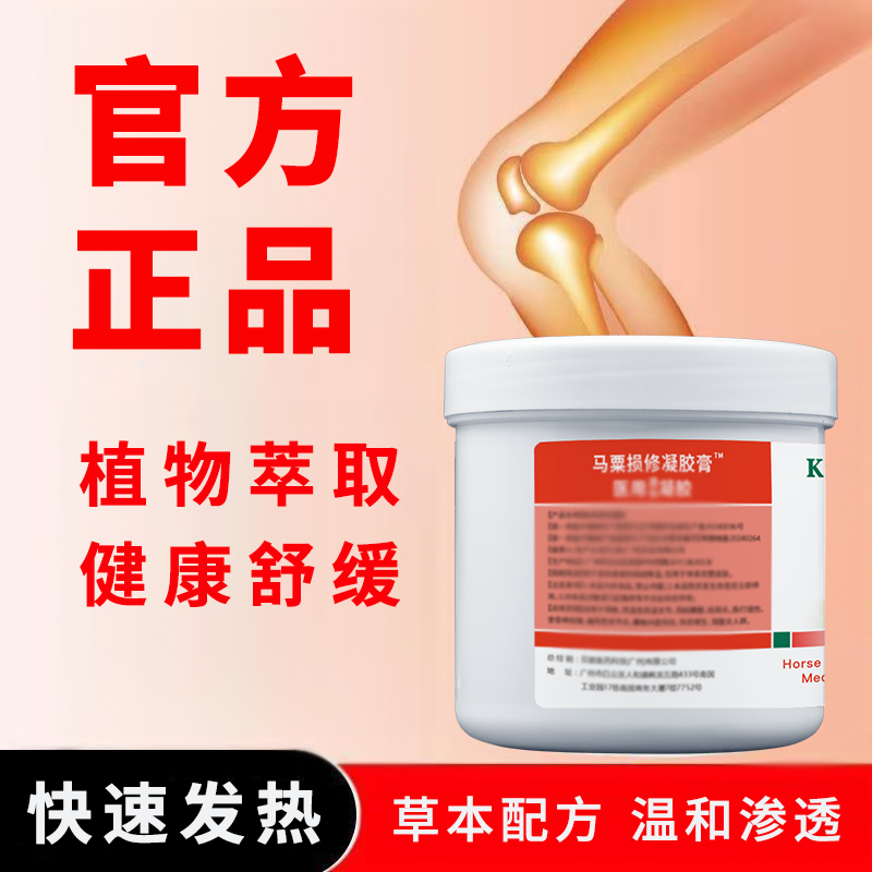 【主播专属】正品马粟损修凝胶膏舒缓持续发热按摩250ml