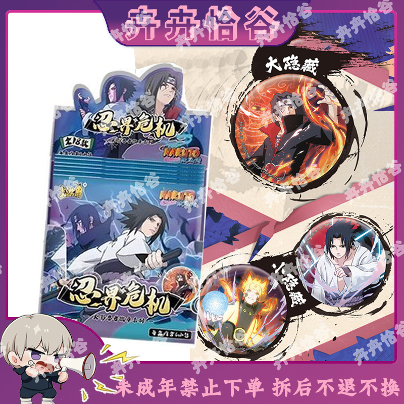 【拆盒】卡游《火影忍者·疾风传》忍界危机吧唧徽章系列潮玩盲盒代拆