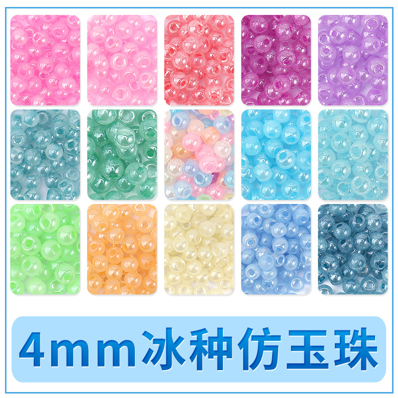国产优质4mm仿玉冰种米珠 手工diy串珠散珠戒指项链材料饰品配件