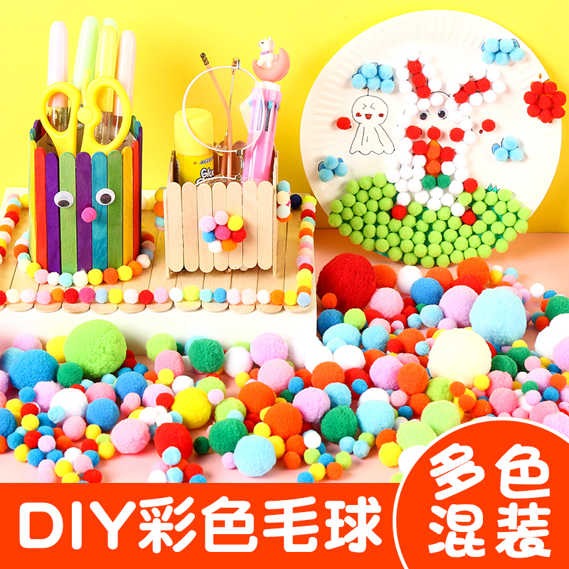 儿童创意手工diy混装高弹彩色小毛球创意毛绒球大小混合饰品材料