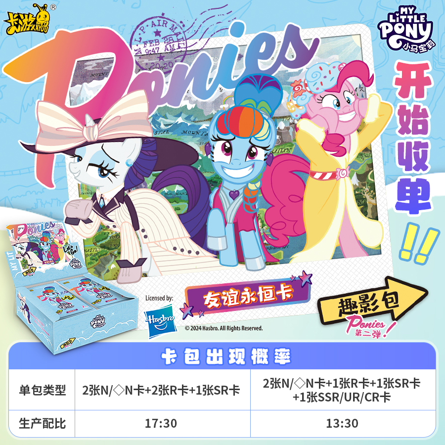 卡游小马宝莉趣影包第二弹卡牌盲盒 小马两元包二弹【拆包】【拆盒】