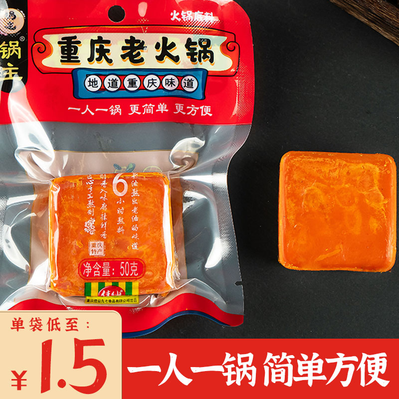【到手10袋】重庆佳仙锅主火锅底料50g 独立小包装麻辣火锅底料