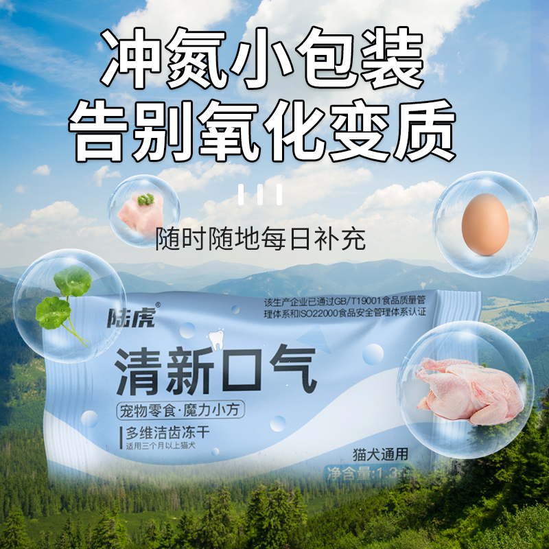 清新口气魔力小方宠物零食冻干多维洁齿冻干猫犬通用宠物洁齿冻干