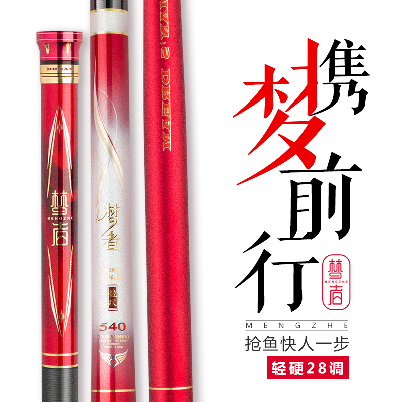 梦者竞技鱼竿轻硬28调黑坑鲫鲤鱼综合竿台钓竿休闲手杆大物杆