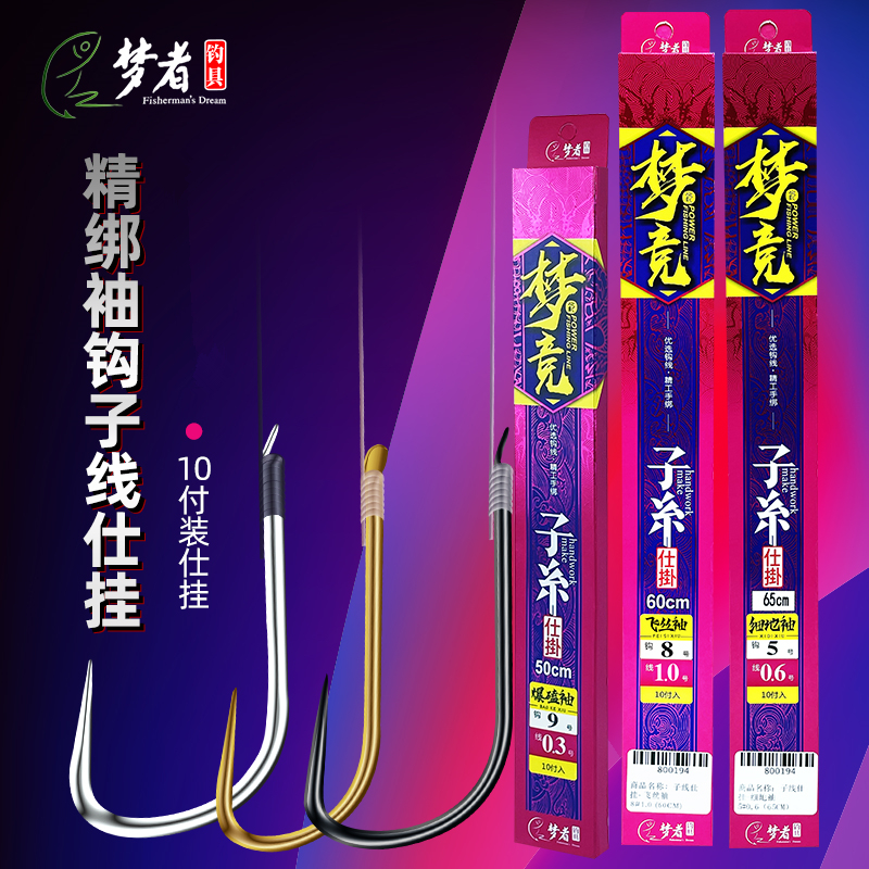 梦者绑好的子线双钩成品套装爆磕袖碳芯大力马飞丝袖细地袖钩鲫鱼