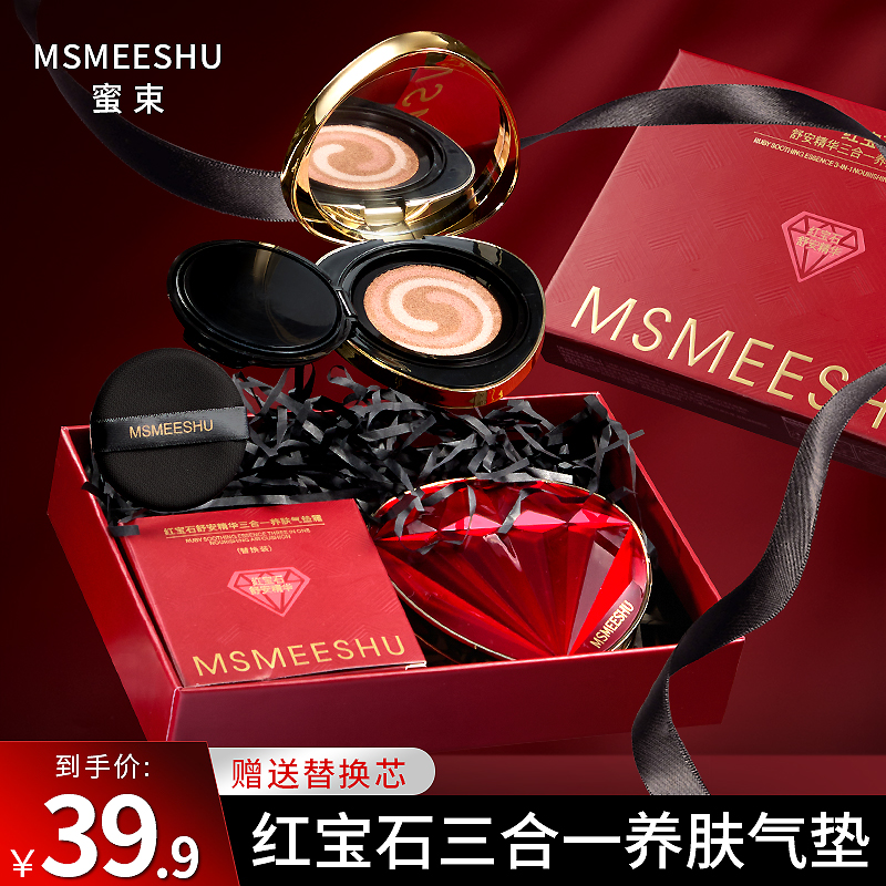 【正装+替换装】蜜束红宝石气垫隔离遮瑕提亮三合一精华养肤BB霜*S