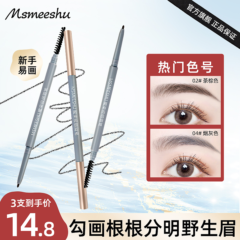 【拍一发三】蜜束极细眉笔细头防水勾勒野生眉不易晕染根根分明 *Y商品图