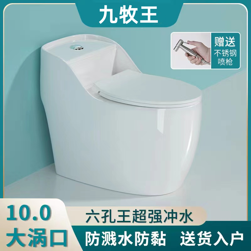 九牧王马桶坐便器超漩虹吸式小户型坐便器静音防臭节水陶瓷卫浴
