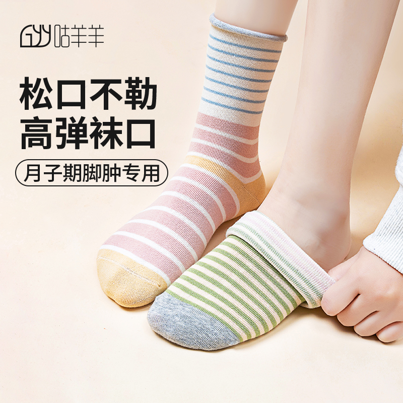 咕羊羊孕妇月子袜产后秋冬防风保暖哺乳孕期松口简约中长筒袜女