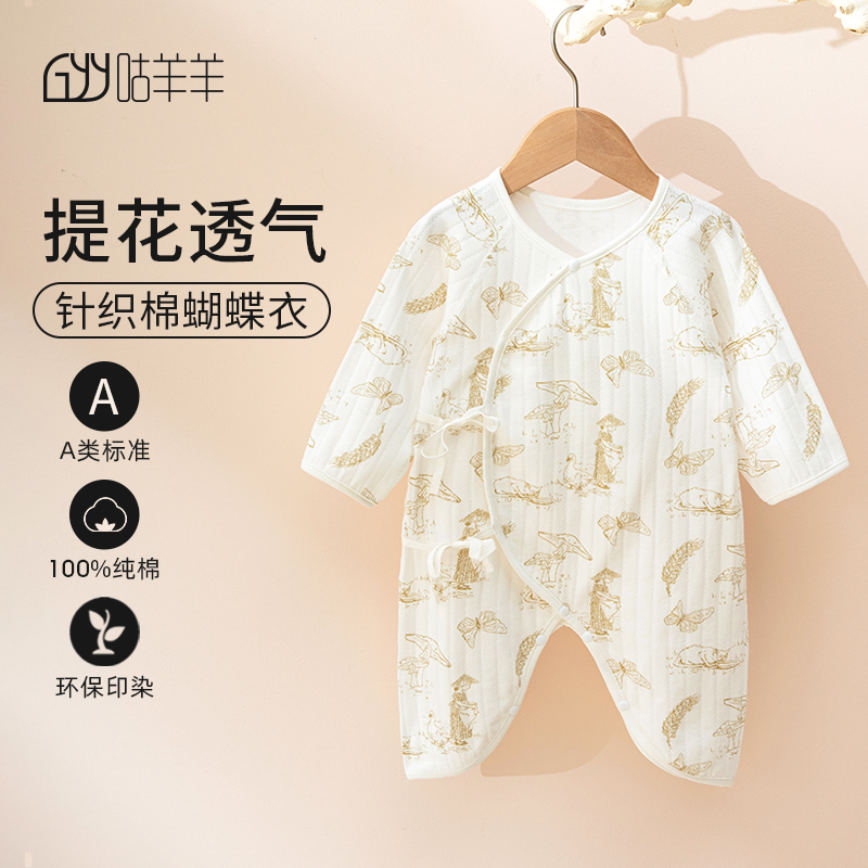 咕羊羊新生儿蝴蝶衣婴儿睡衣宝宝长袖针织棉连体衣空调服春秋哈衣